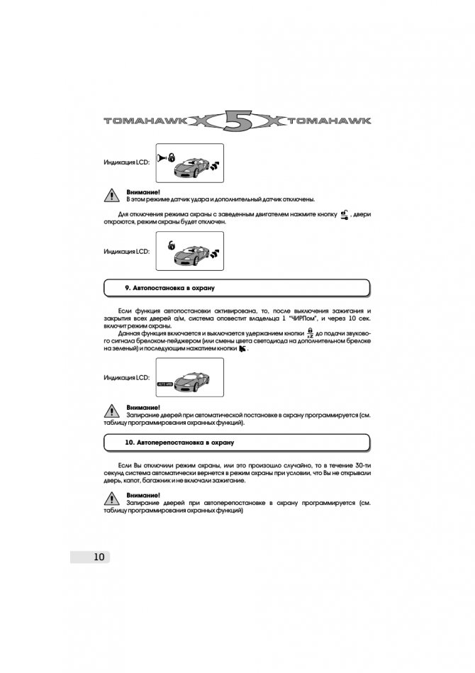 Томагавк x5 схема подключения